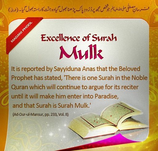 Sunnah to recite Surah Mulk at night!